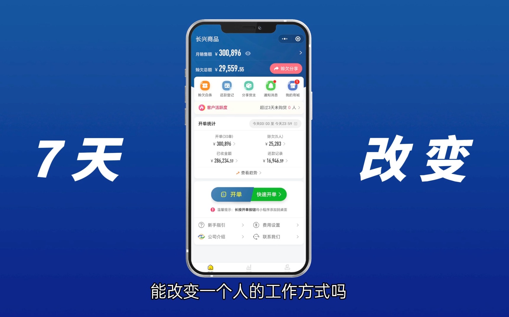 7天时间，能改变批发从业者的工作方式吗？